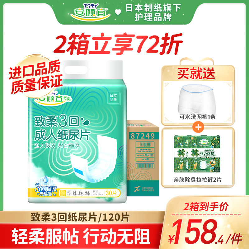 安顾宜内置型成人纸尿片 纸尿裤尿不湿内置男女老人尿垫 120片装