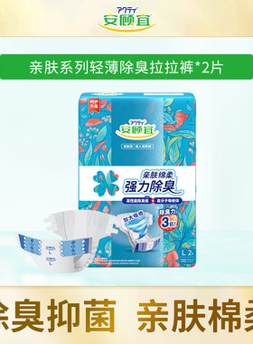 安顾宜成人亲肤除臭纸尿裤试用装