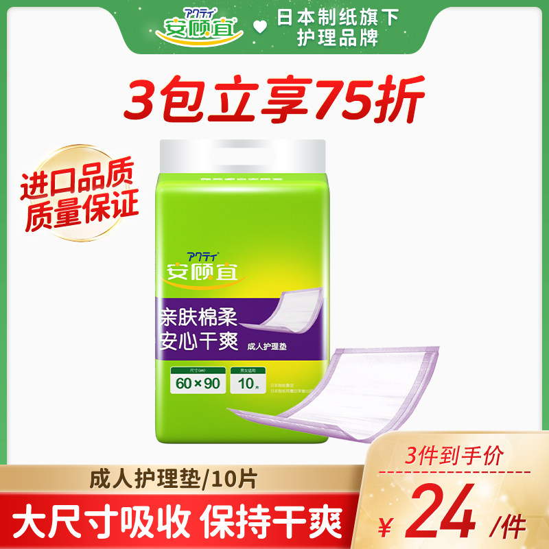 安顾宜成人护理垫60*90cm老人大码隔尿垫产妇床垫男女看护垫10片,洗护清洁剂/卫生巾/纸/香薰,成年人纸尿裤,淘宝优惠券,粉丝福利购,淘宝优惠卷