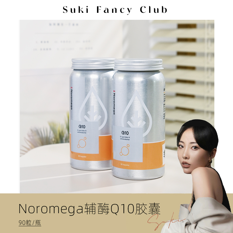 辅酶Q10胶囊挪威Noromega