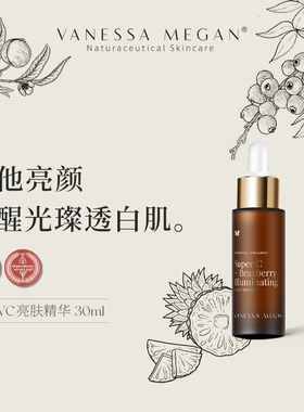 素玉FancyClub VanessaMegan熊果VC亮肤精华敏肌去黄提亮细腻紧致