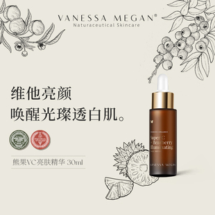 素玉FancyClub VanessaMegan熊果VC亮肤精华敏肌去黄提亮细腻紧致