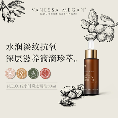 VanessaMegan12小时奇迹精油30ml