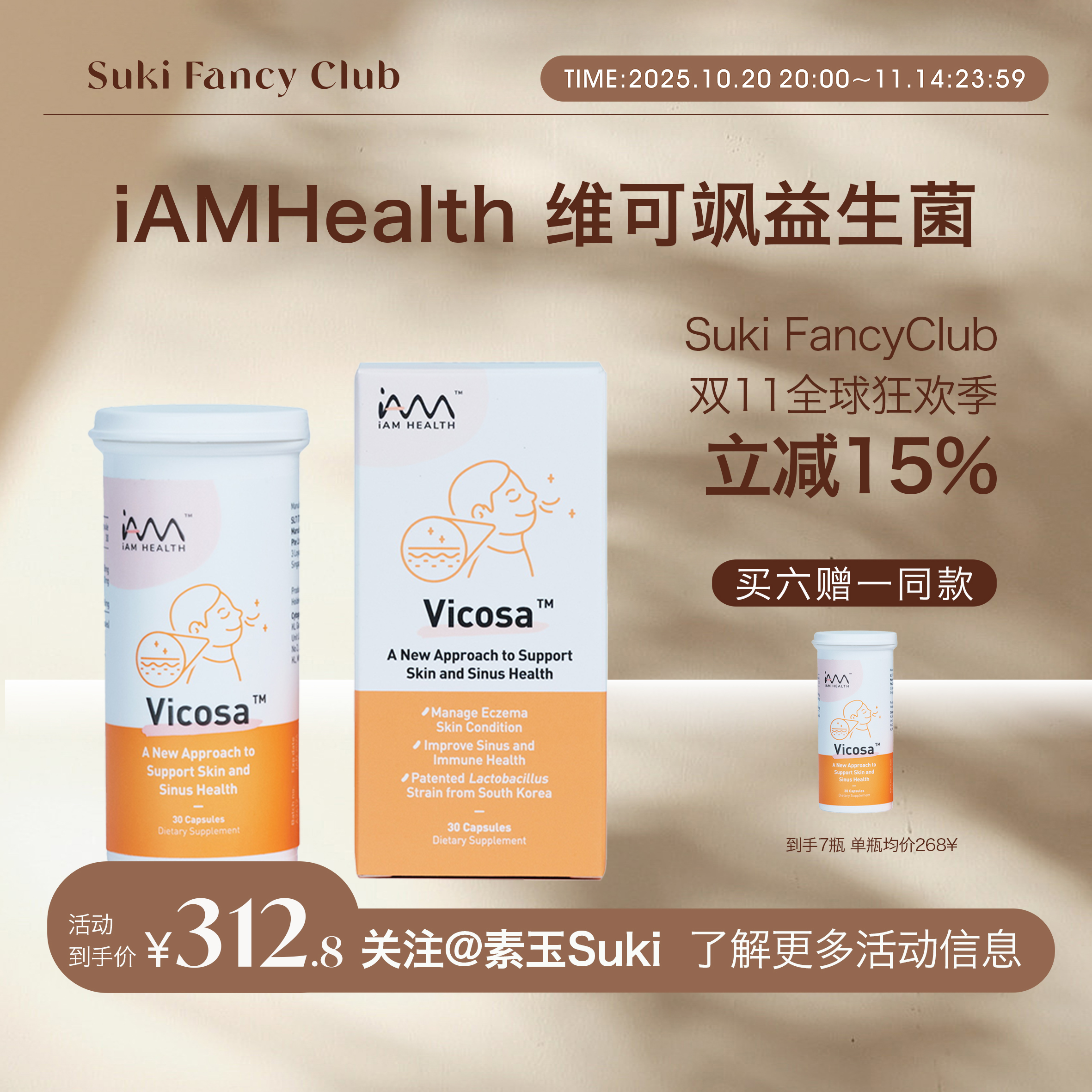 新加坡Vicosa抗敏益生菌