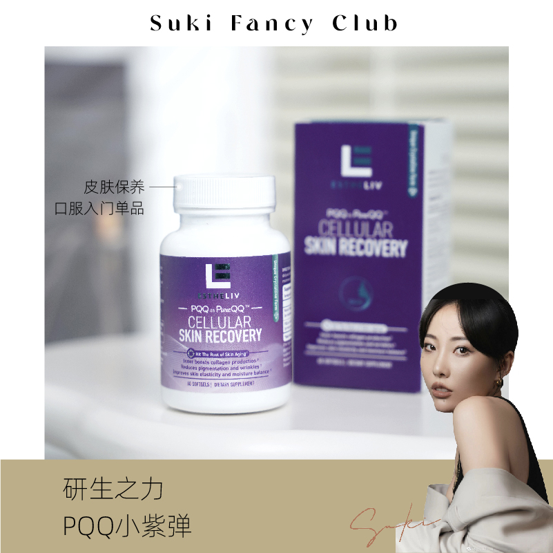 研生之力PQQ小紫弹延缓光衰新生