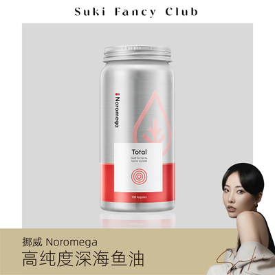 素玉FancyClub Noromega双效鱼油胶囊高纯度吸收挪威原装100粒/瓶