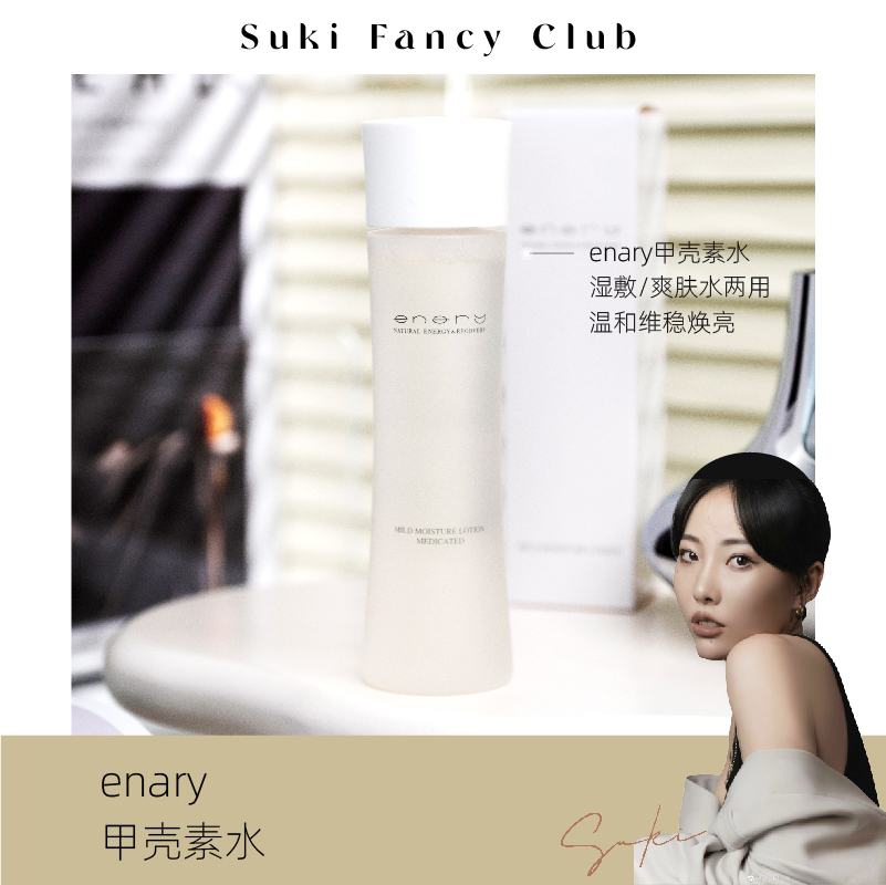 素玉fancyclub日本enary甲壳素水&温泉霜小众神仙水保湿补水控油-封面