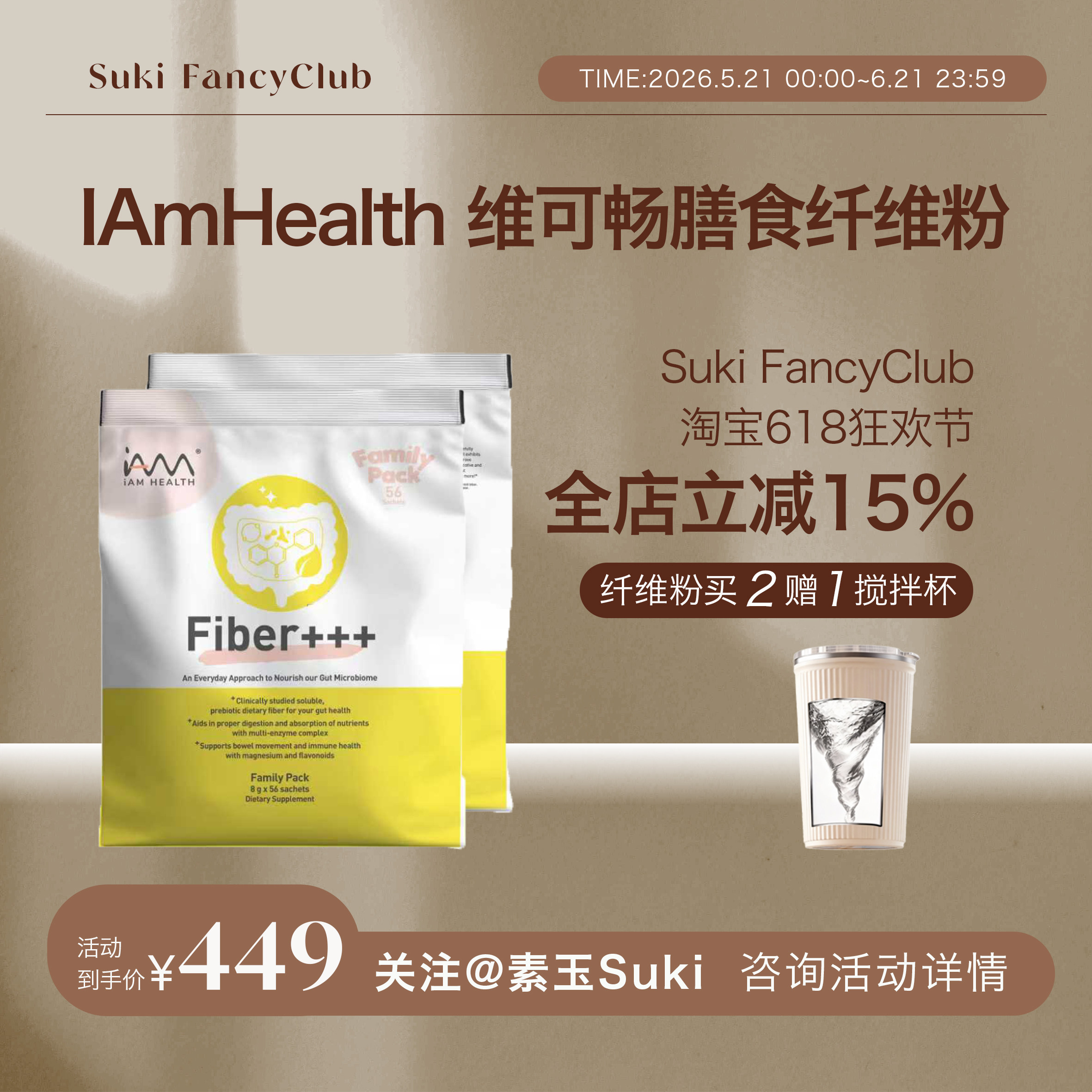素玉FancyClub新加坡维可畅纤维粉高配版 促蠕动重启肠道青春密码