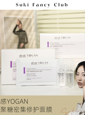 素玉FancyClub 愈感壳聚糖密集修护面膜温和舒缓敏感肌涂抹软膜粉