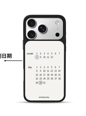 情侣重要日历定制手机壳