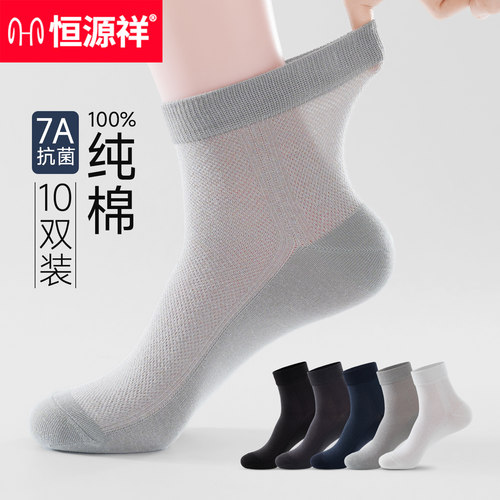 恒源祥透气男款纯棉网眼袜子夏季