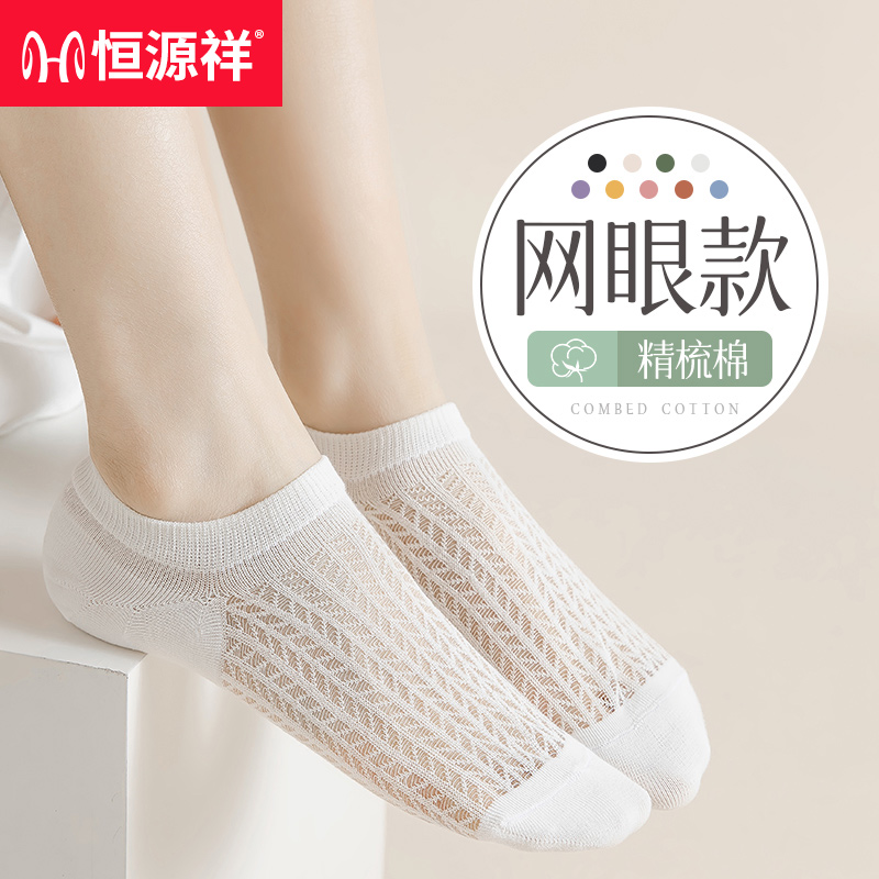恒源祥袜子女短款运动短袜春夏季薄款防滑不掉跟防臭浅口女款船袜