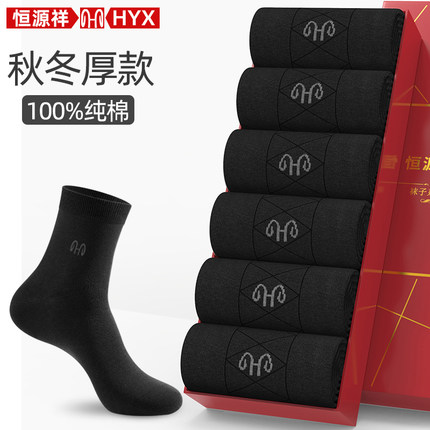 恒源祥袜子男秋冬季厚款纯棉抗菌中筒袜全棉防臭黑色长筒运动袜子