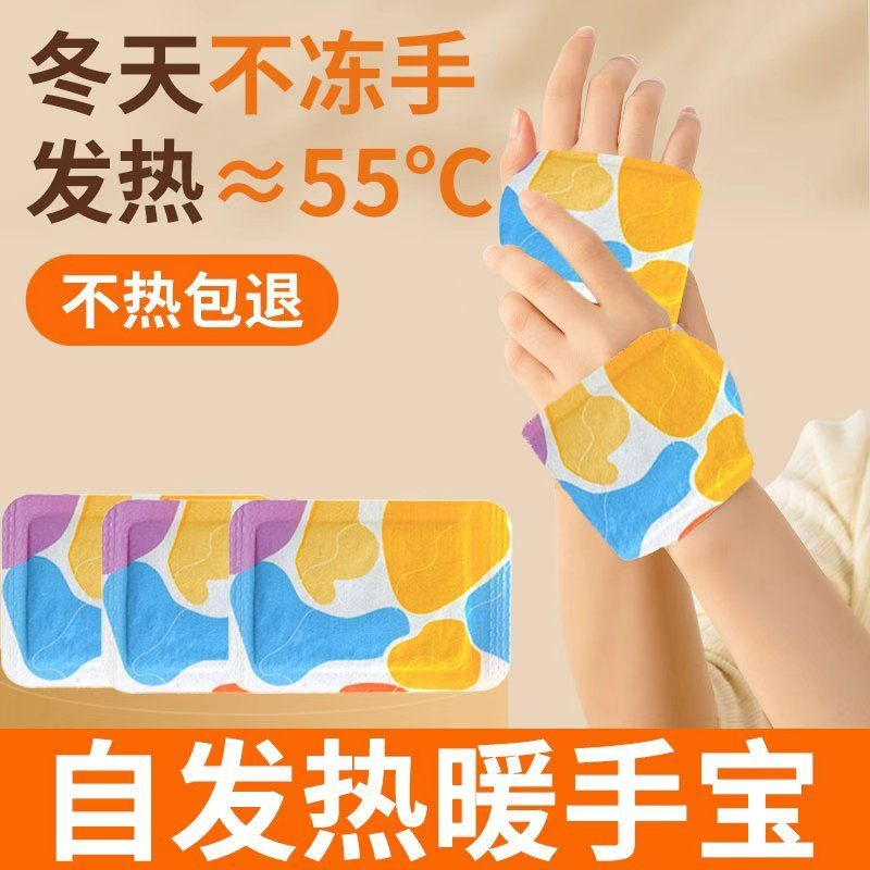暖手宝穿戴式暖手贴艾草暖宝宝