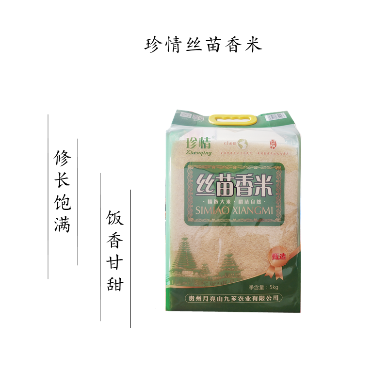 贵州从江2025年新大米丝苗香米 5kg