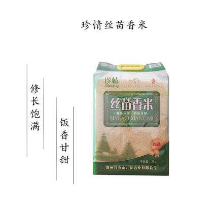 贵州从江2025年新大米丝苗香米 5kg