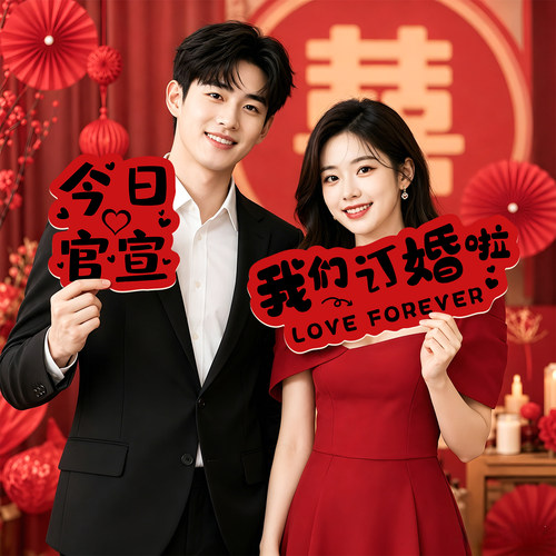 拍照氛围结婚订婚情侣手持小道具