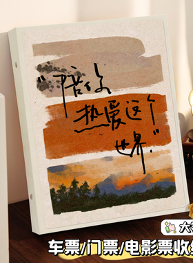 门票电影票拍立得照片收纳相册情侣旅行纪念册票根票据车票收藏册