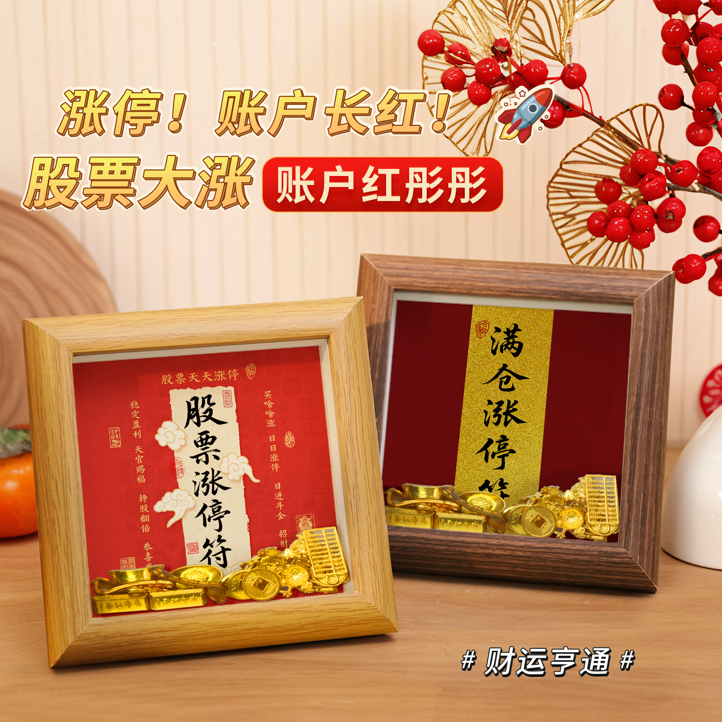今日涨停家居祝福装饰摆件工位时尚装饰画招财书法字画氛围感相框图片