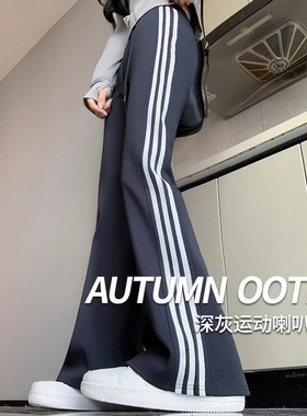 春秋季休闲微喇裤女中大童运动中高腰三条杠卫裤喇叭拖地长裤马蹄