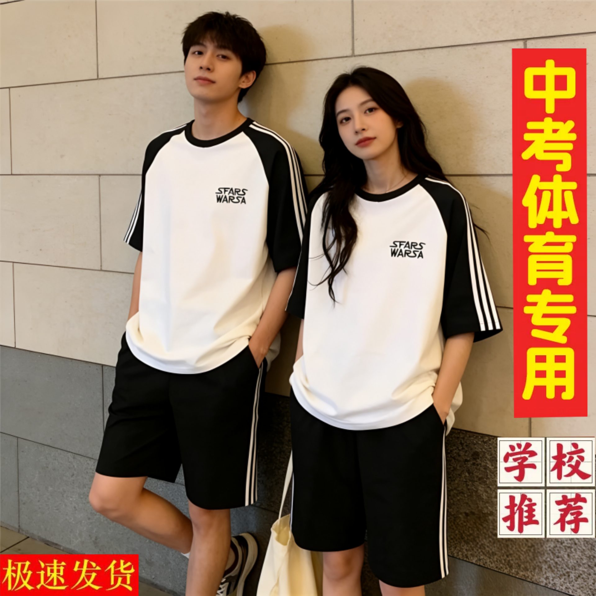 中考体育运动服套装初中女生夏季体考专用跑步衣服初三男学生体侧