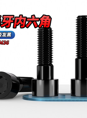 MD 8.8级高强度半牙内六角螺栓黑色圆柱杯头螺丝钉M3M4M5M6M8-M36