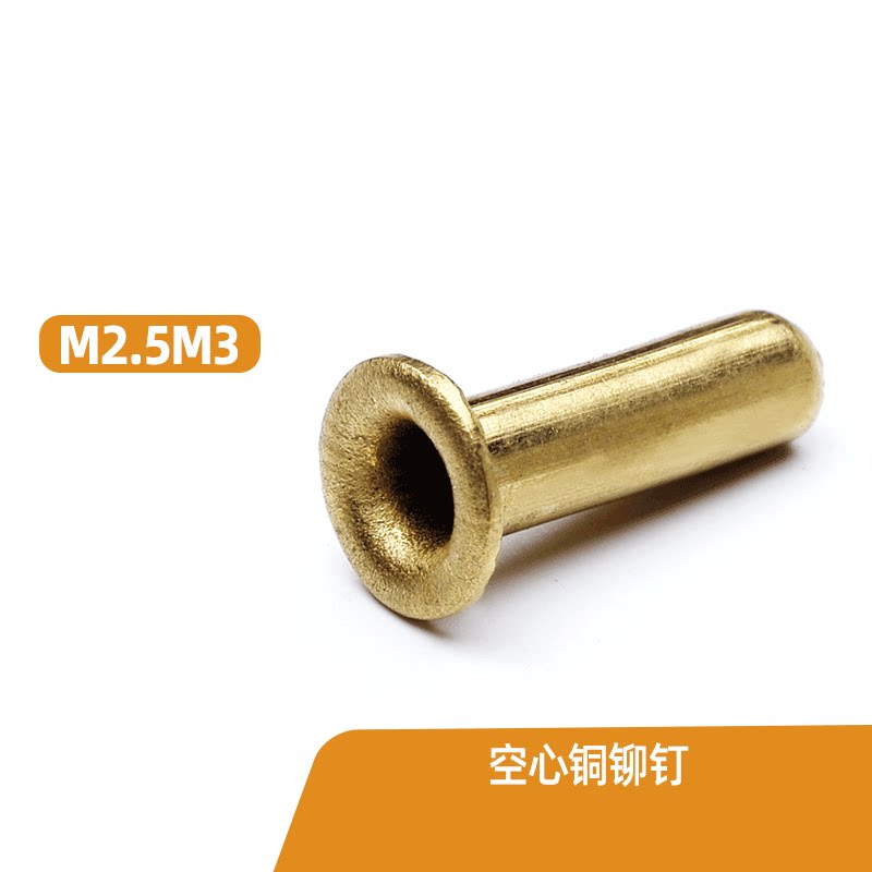 5-m3铜鸡眼扣铆钉 空心铜铆钉单机管过孔通芯铜制卯钉过孔铆钉