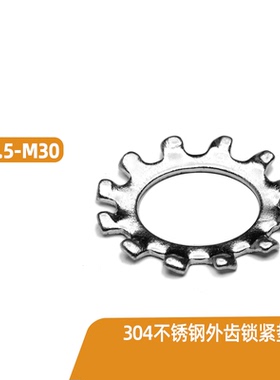 M3M4M5-M20 304 不锈钢外齿锁紧垫片锁紧垫圈止动垫圈DIN6797A