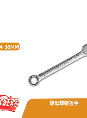 开口扳手 双用扳手 梅花扳手螺母螺帽扳手 8mm-36mmOC型扳手
