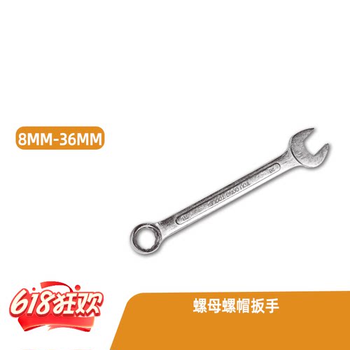 开口扳手 双用扳手 梅花扳手螺母螺帽扳手 8mm-36mmOC型扳手