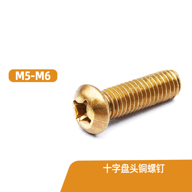 铜螺丝 SGS检测环保 M5-M6