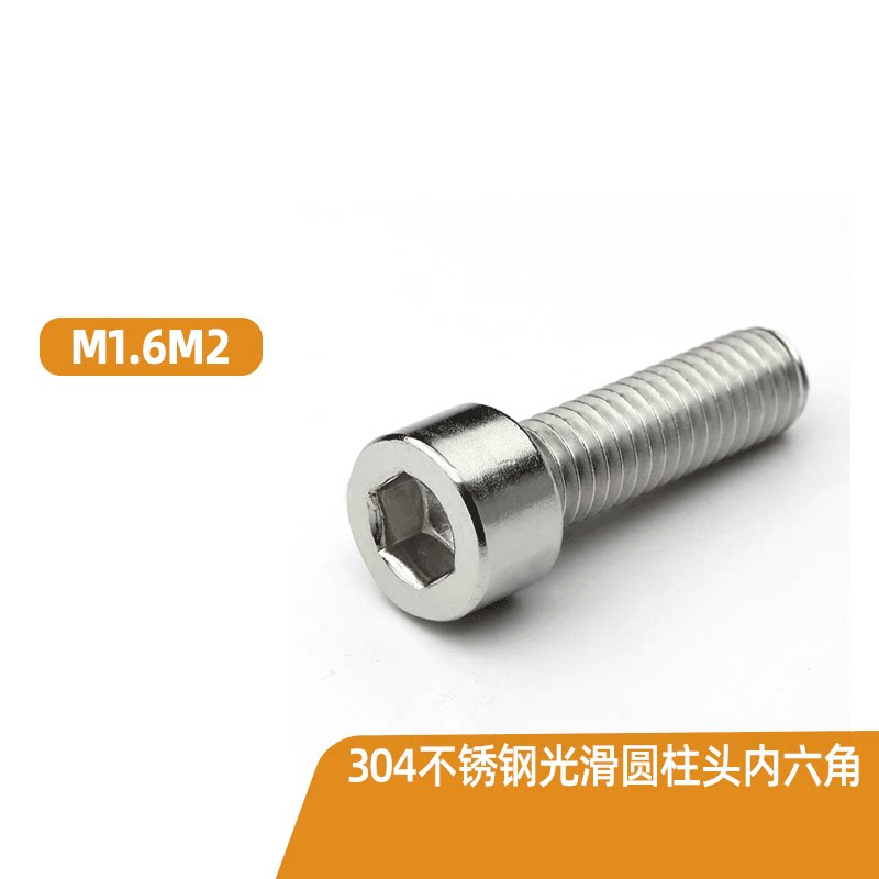 6-m3 304不锈钢光滑圆柱头内六角螺丝 螺钉螺栓螺杆头部无滚花