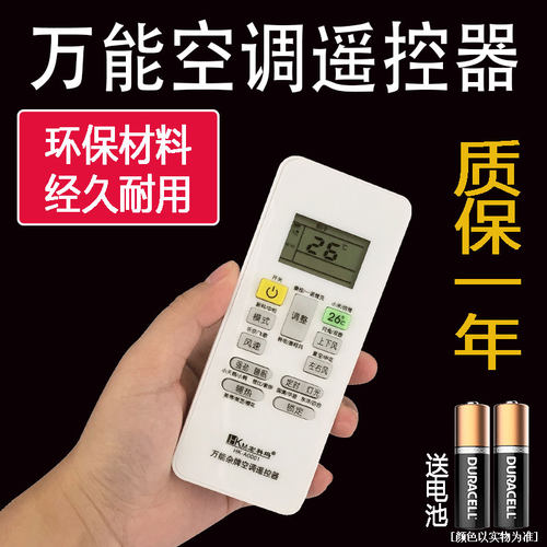 万能空调遥控器凉宇威力韩电澳柯玛万宝大宇现代双鹿禹哥天麟夏宝