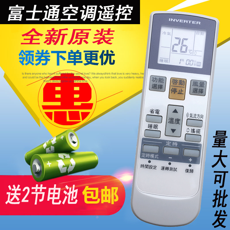 富士通空调遥控器AR-RAJ3T通用AR-RAC1C/RCD1C AR-RY19/RY8繁体字