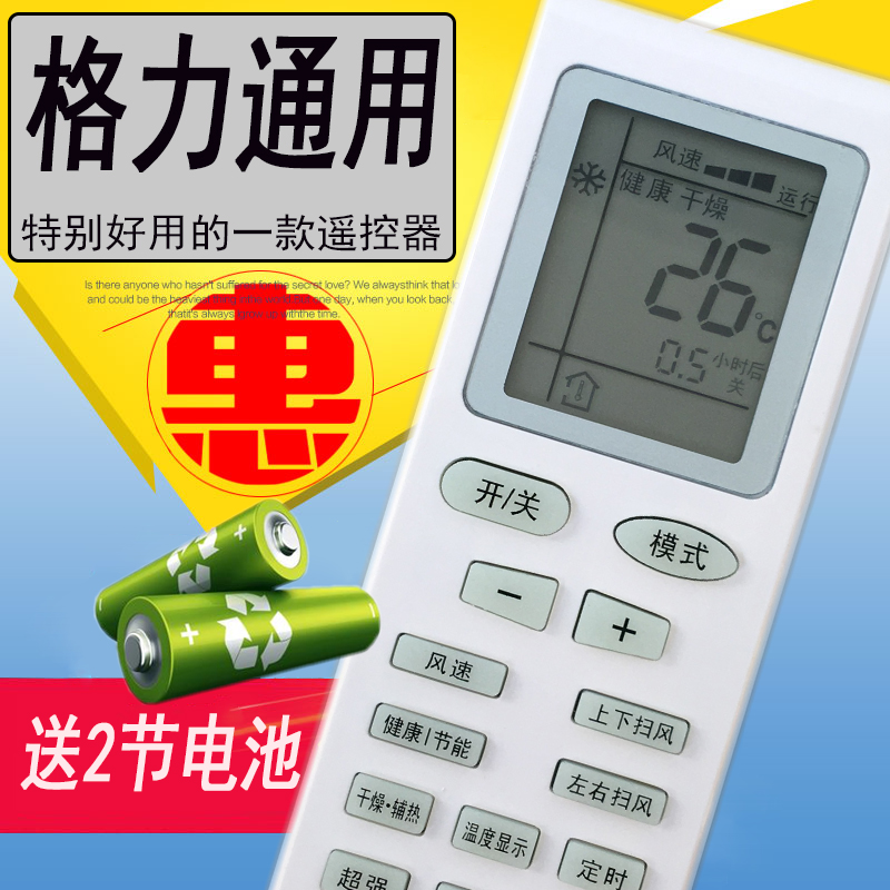 万能格力空调遥控器通用YBOF2 Y502K YADOF YAPOF YVOFB5 Q力金豆