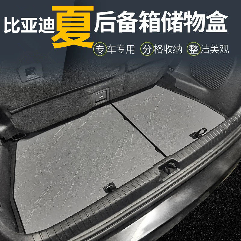 适用于比亚迪夏DMI后备箱储物盒改装尾箱收纳整理箱带盖储物箱