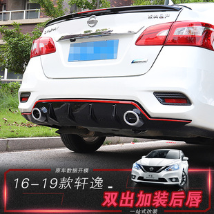 适用于12-19轩逸后唇 后包围 后扰流板烤漆免打孔 20轩逸改装专用
