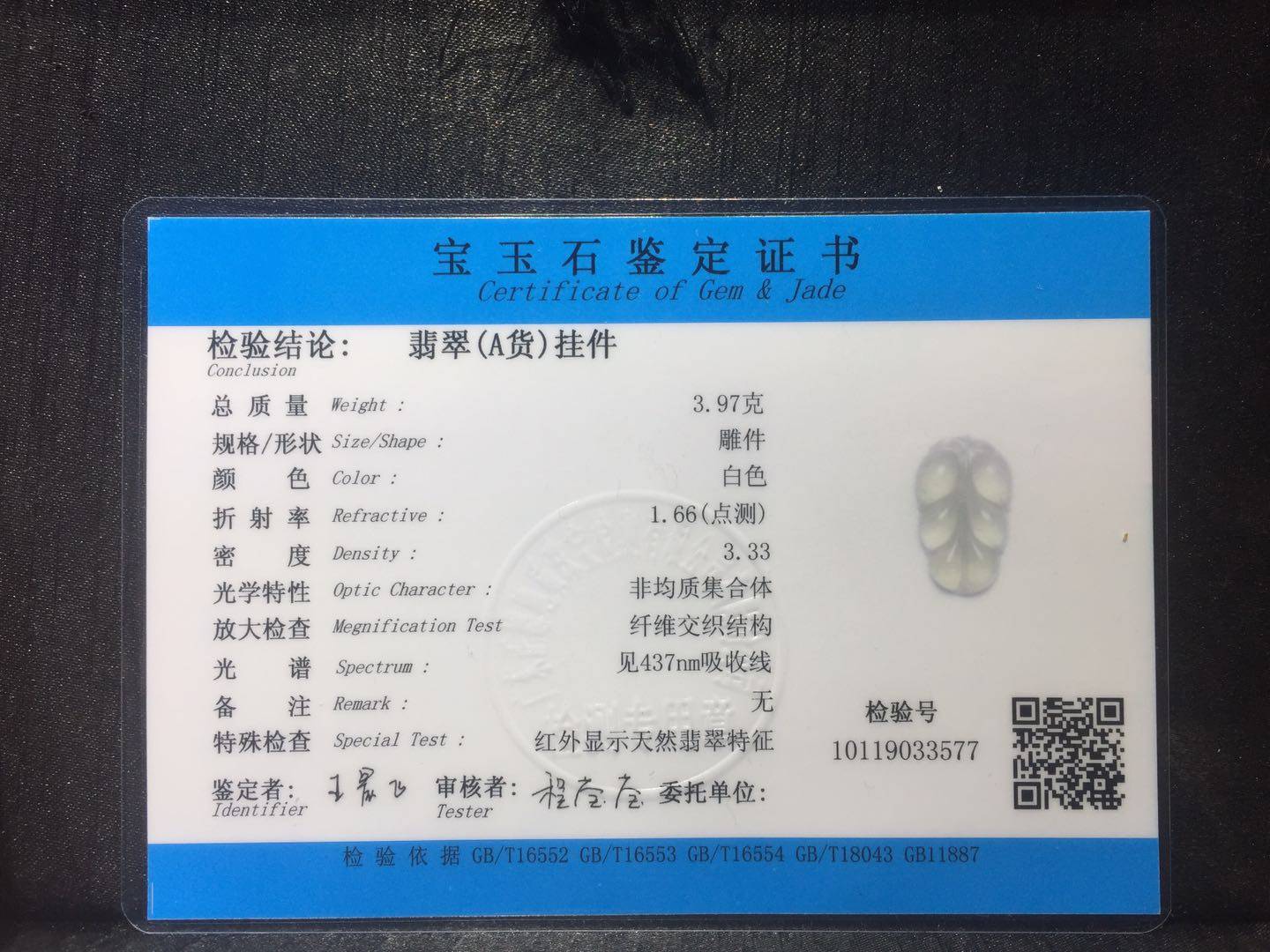 世玉兴翡翠珠宝鉴定证书      直播间材料定制,珠宝/钻石/翡翠,其他,淘宝优惠券,粉丝福利购,淘宝优惠卷