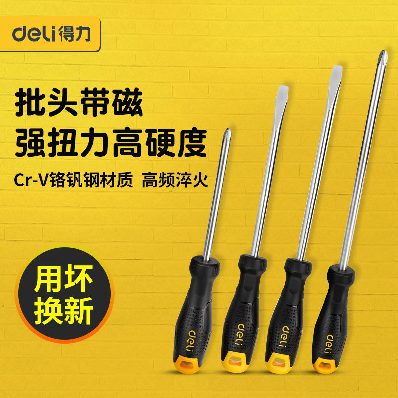 包邮得力螺丝刀十字一字螺丝批家用工具装机改锥带磁性梅花起子