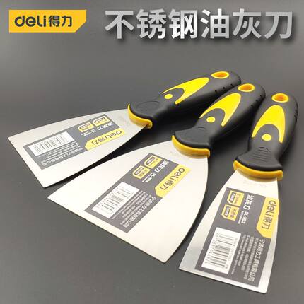 得力油灰刀清洁家用铲刀铲子刮腻子刀工具不锈钢加厚多功能小铲子