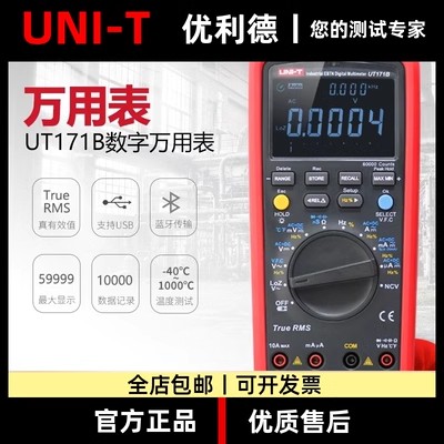 优利德工业数字有效值万用表