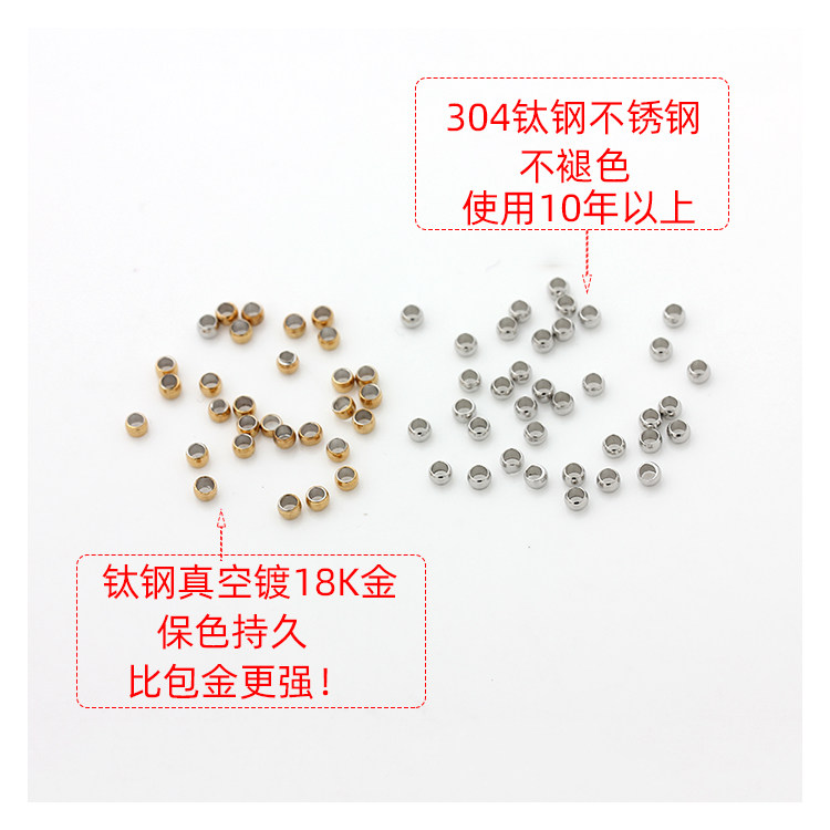 不掉色不锈钢钛钢真空18K金定位珠鱼线钢丝线固定收尾材料DIY配件