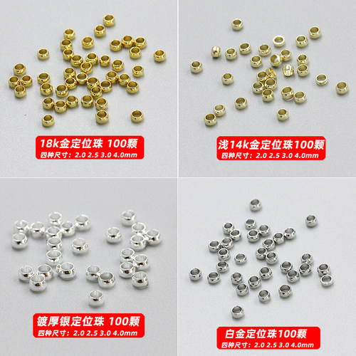 铜镀真金包金保色定位珠散珠