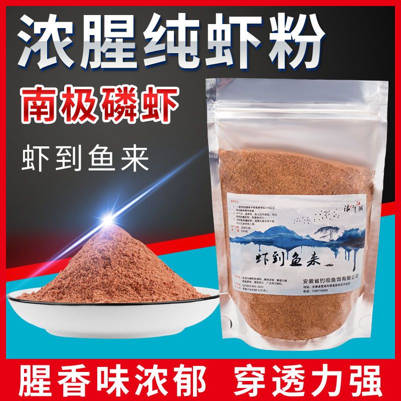 南极鳞虾粉钓鱼虾粉野钓鲫鱼窝料鱼饵料海钓冬季浓腥蚕蛹粉红虫粉