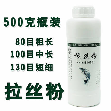 钓鱼正品拉丝粉钓鱼专用野钓专用拉丝粉拉丝粉500g拉个球鲫鱼饵料