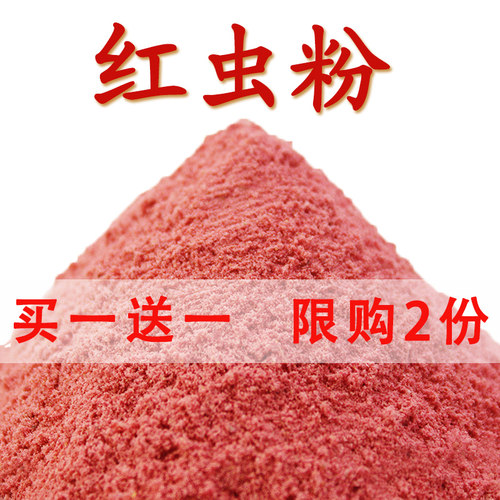 黑坑野钓鲫鱼红虫粉蚯蚓粉浓腥钓鱼饵料红虫液纯正拉丝粉小药粘饵 - 封面