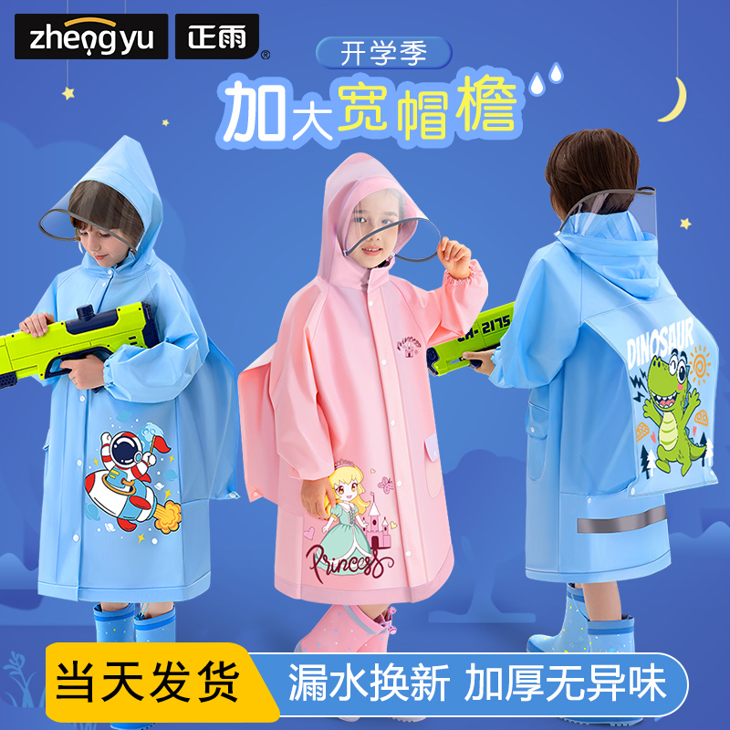 儿童带书包位上学雨衣