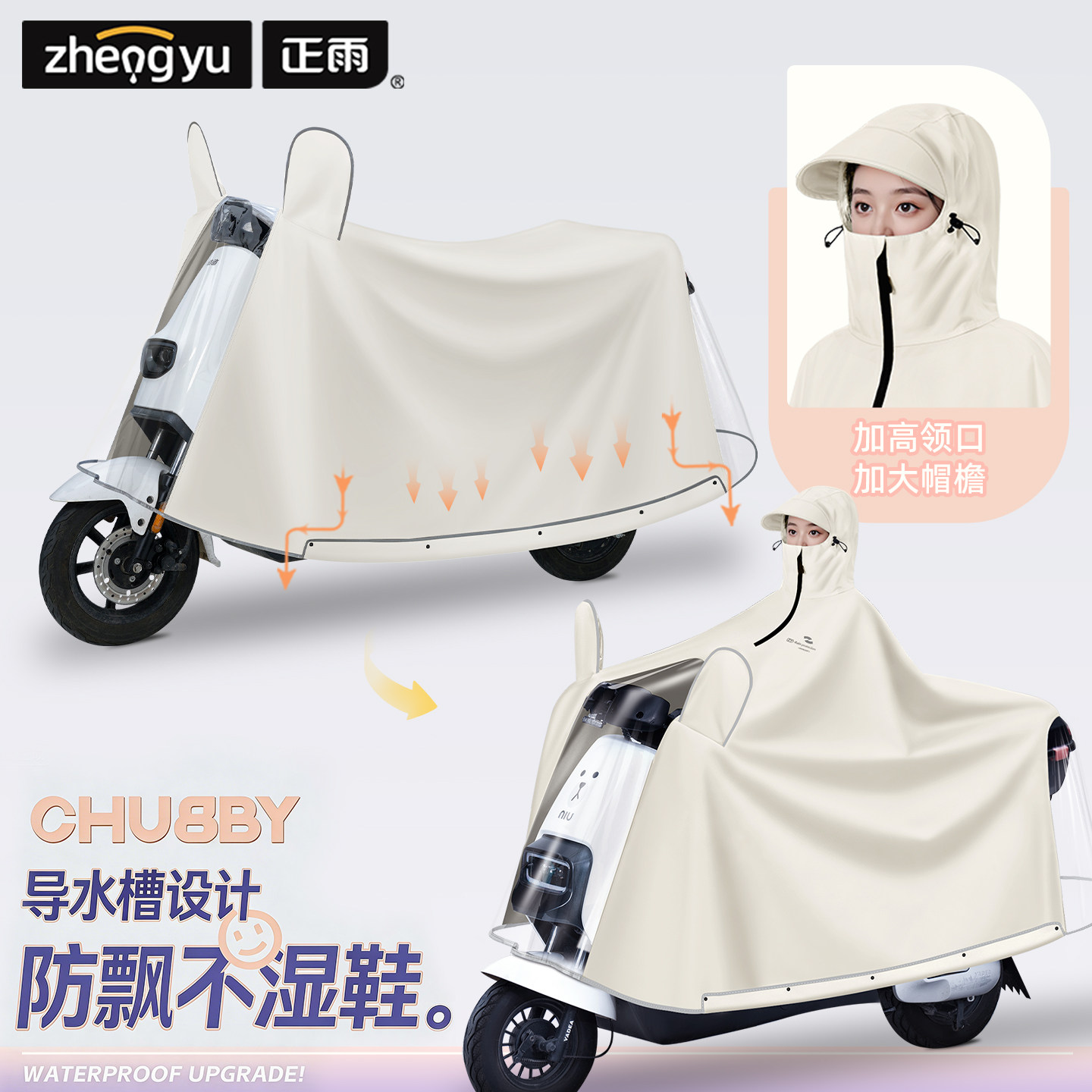 电动车雨衣防雨罩二合一车罩一体电瓶摩托加大加厚长款全身防暴雨