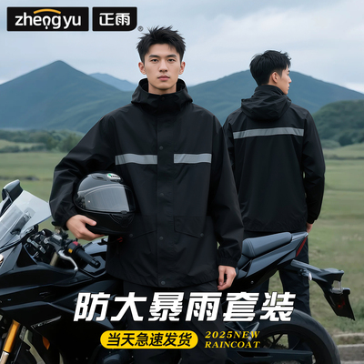 雨衣套装男款外卖骑手摩托车雨衣骑行专用成人外穿防暴雨女分体式