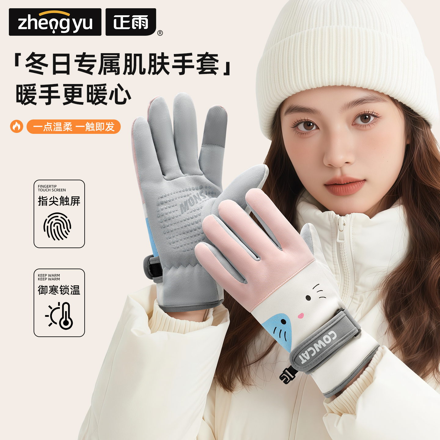 冬季加绒可爱手套可触屏防泼水